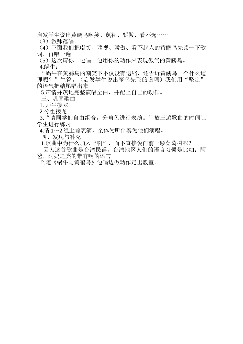 蜗牛与黄鹂鸟_第2页