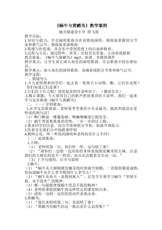 蜗牛与黄鹂鸟
