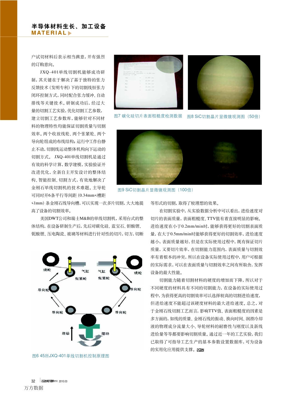 金刚石单线切割设备及切割技术_第3页