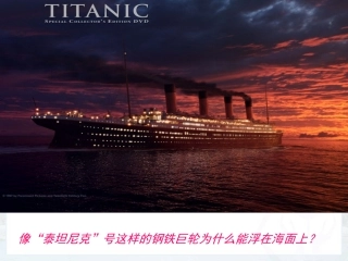 10.3物体的浮沉条件及应用