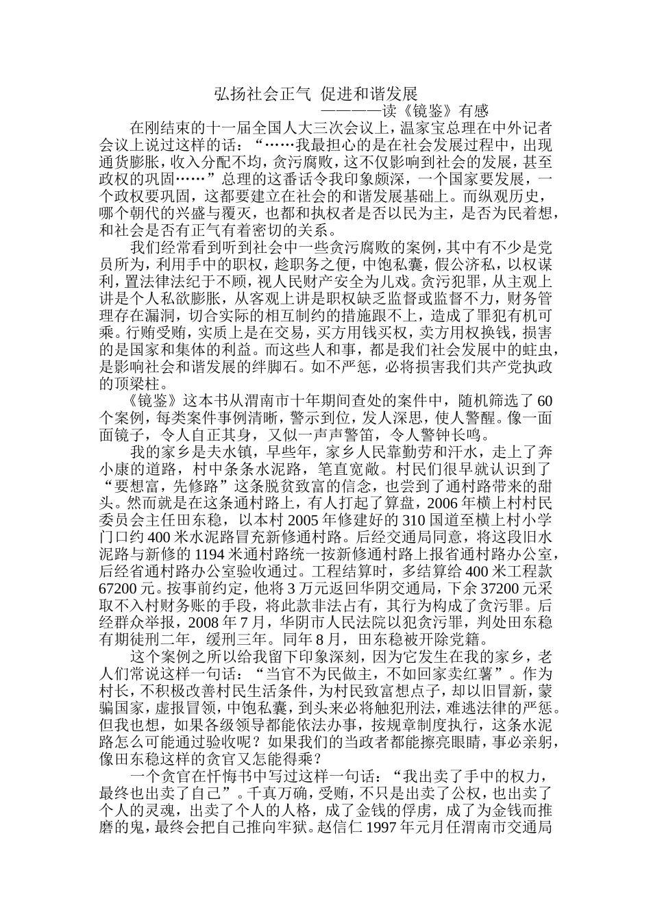 弘扬社会正气促进和谐发展_第1页