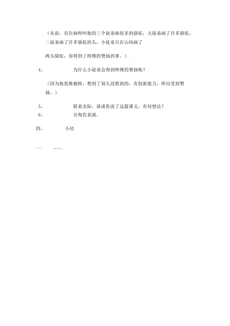 人教版小学三年级语文下册第十二课教学设计_第2页