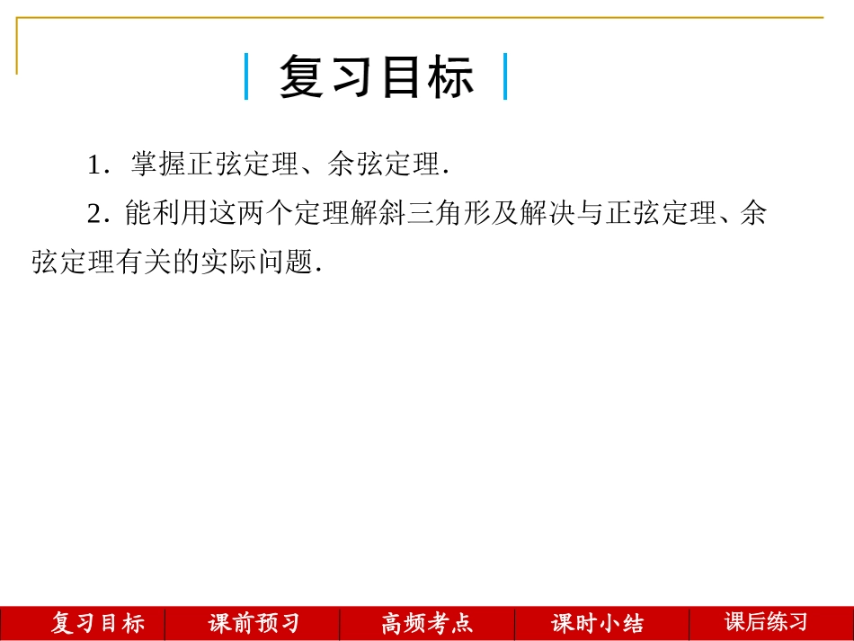 第29讲--正弦定理与余弦定理_第2页