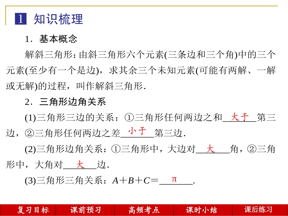 第29讲--正弦定理与余弦定理_第3页