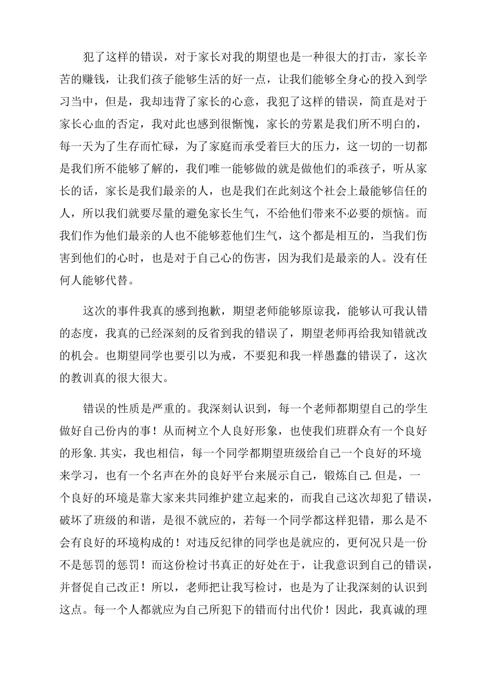 检讨书自我反3000字学生不遵守纪律_第2页