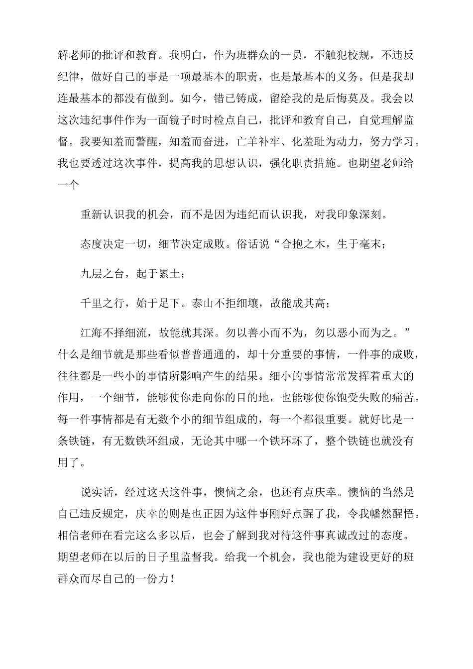 检讨书自我反3000字学生不遵守纪律_第3页