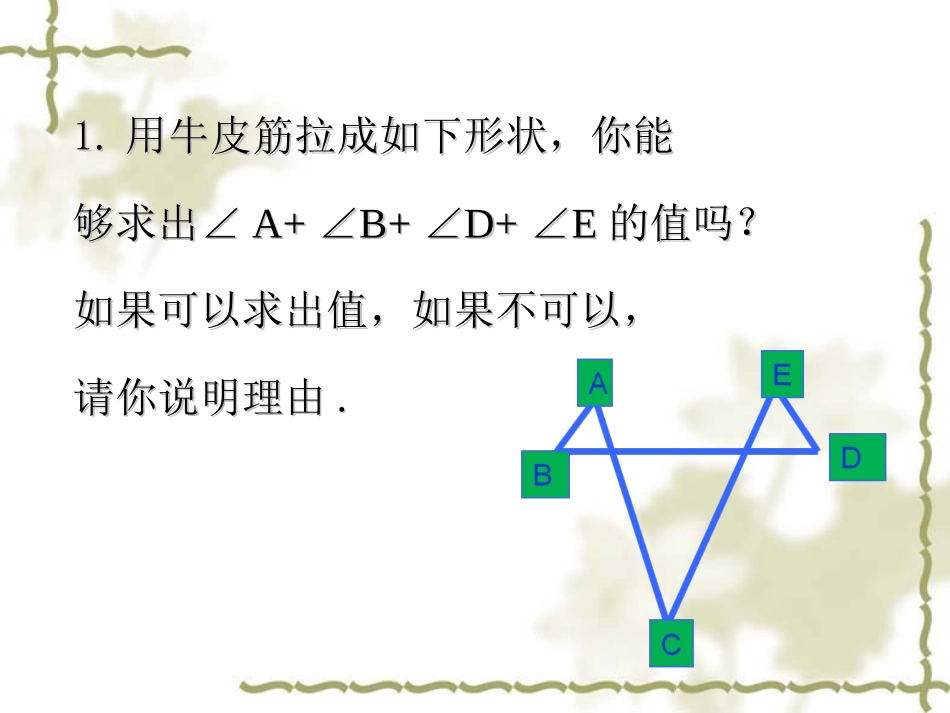 提升练习-三角形内角和定理_第1页