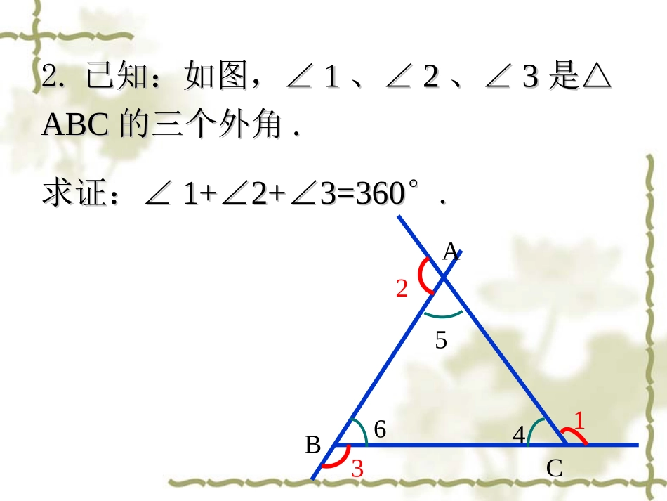提升练习-三角形内角和定理_第2页