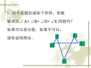 提升练习-三角形内角和定理