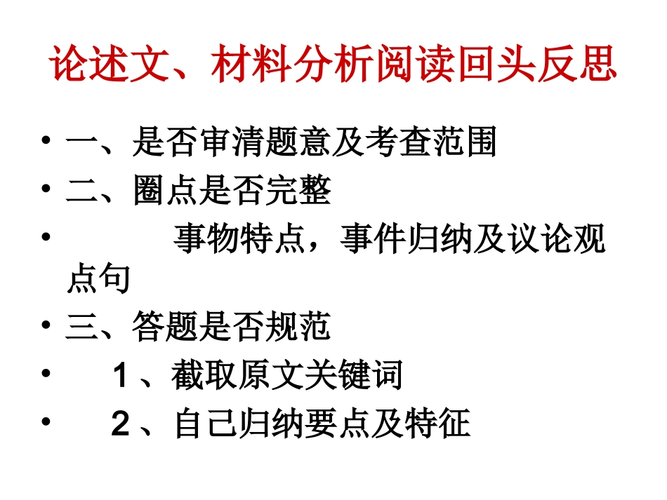 现代文基本常识_第2页