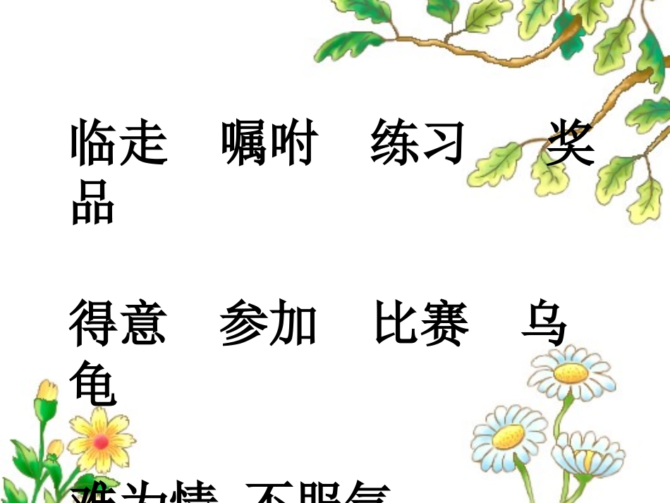 6蘑菇该奖给谁(第三稿)_第2页