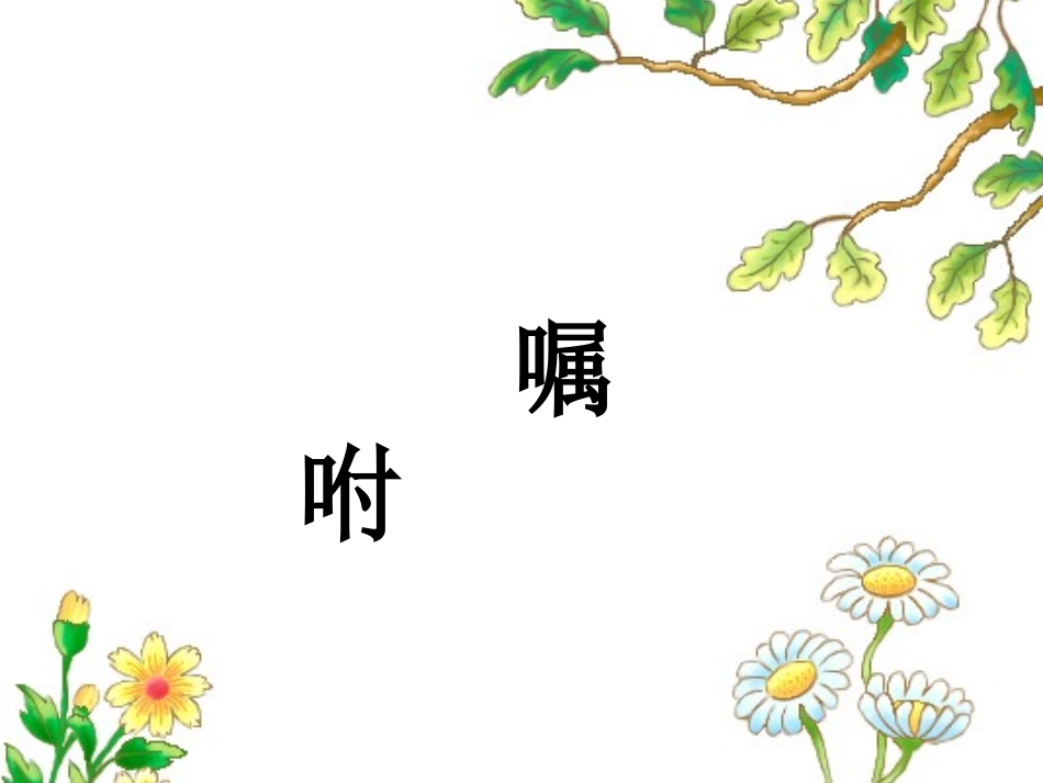 6蘑菇该奖给谁(第三稿)_第3页