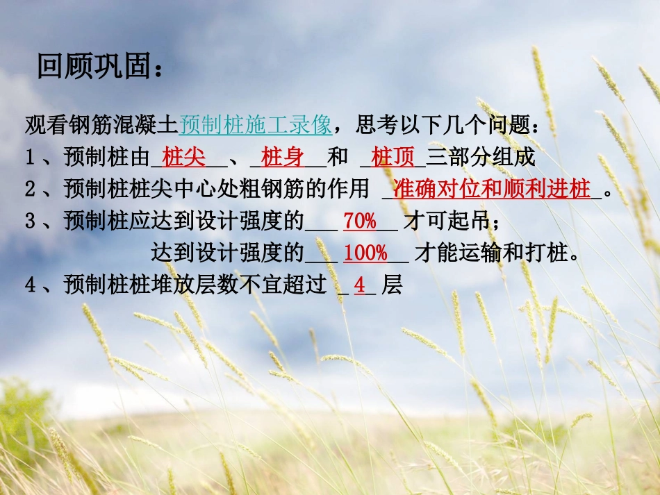 钢筋混凝土预制桩施工 ——打入沉桩法_第3页