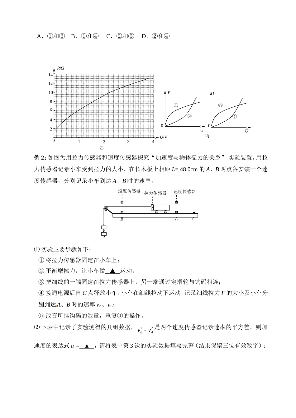 浅淡中学物理实验教学中的一些感想_第2页