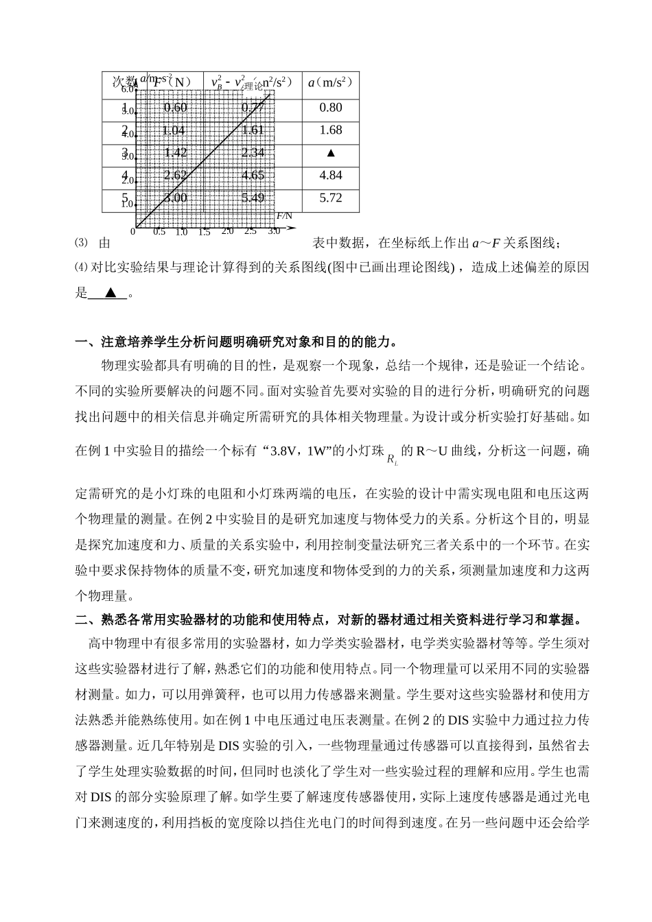 浅淡中学物理实验教学中的一些感想_第3页