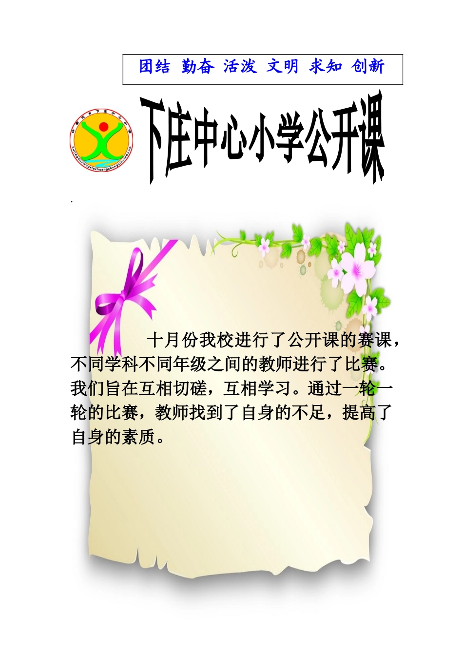 下庄中心小学公开课_第1页