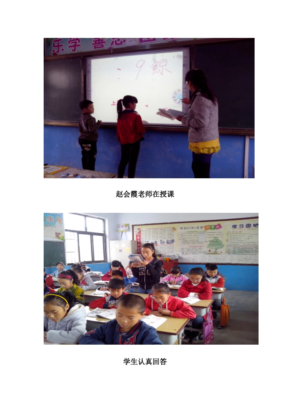下庄中心小学公开课_第2页