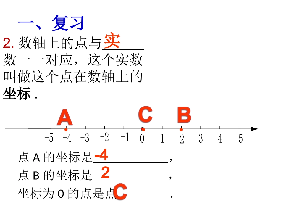 7.1.2平面直角坐标系学案_第3页