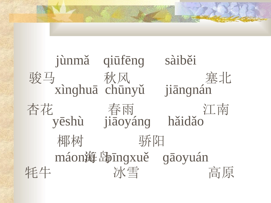 苏教版二年级上册识字6_第2页