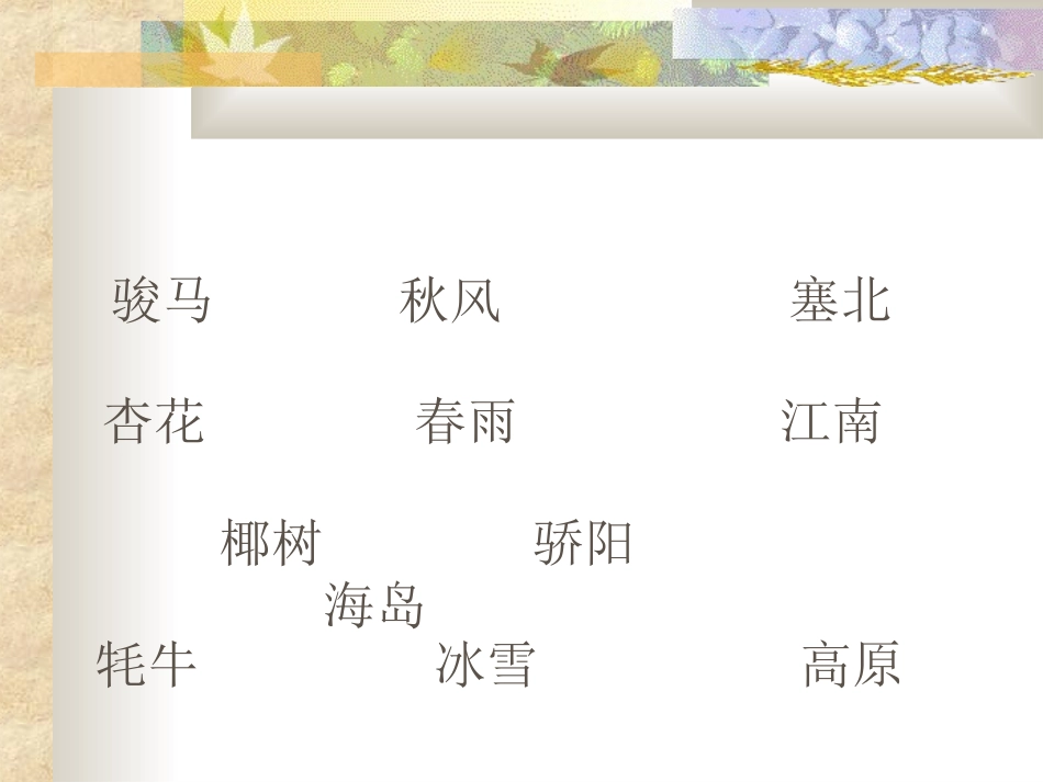 苏教版二年级上册识字6_第3页