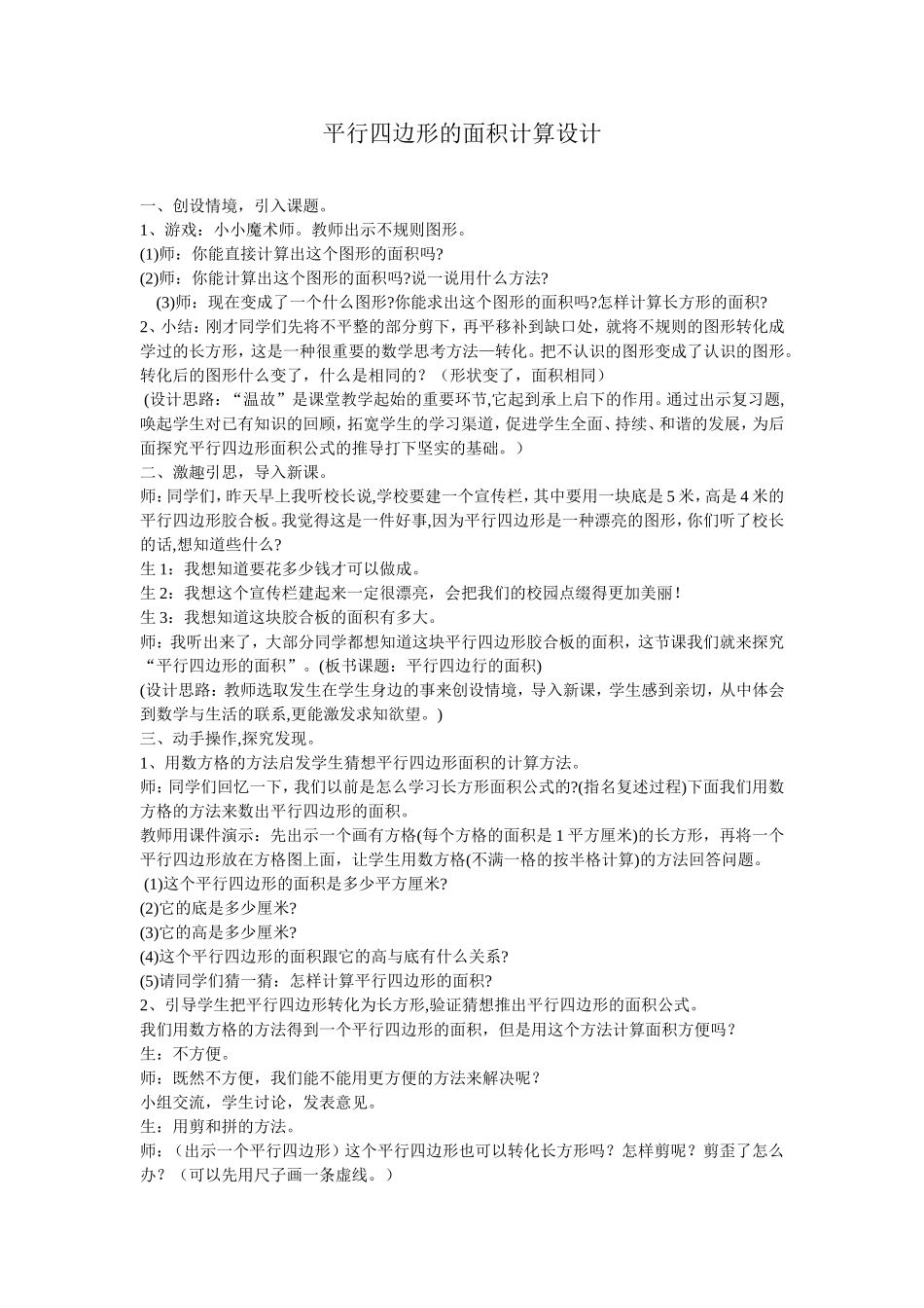 平行四边形的面积计算设计_第1页