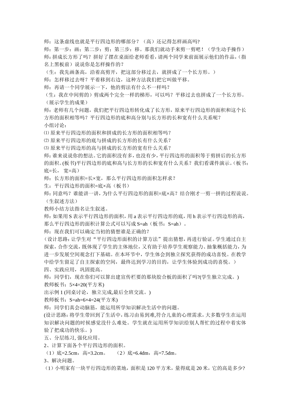 平行四边形的面积计算设计_第2页