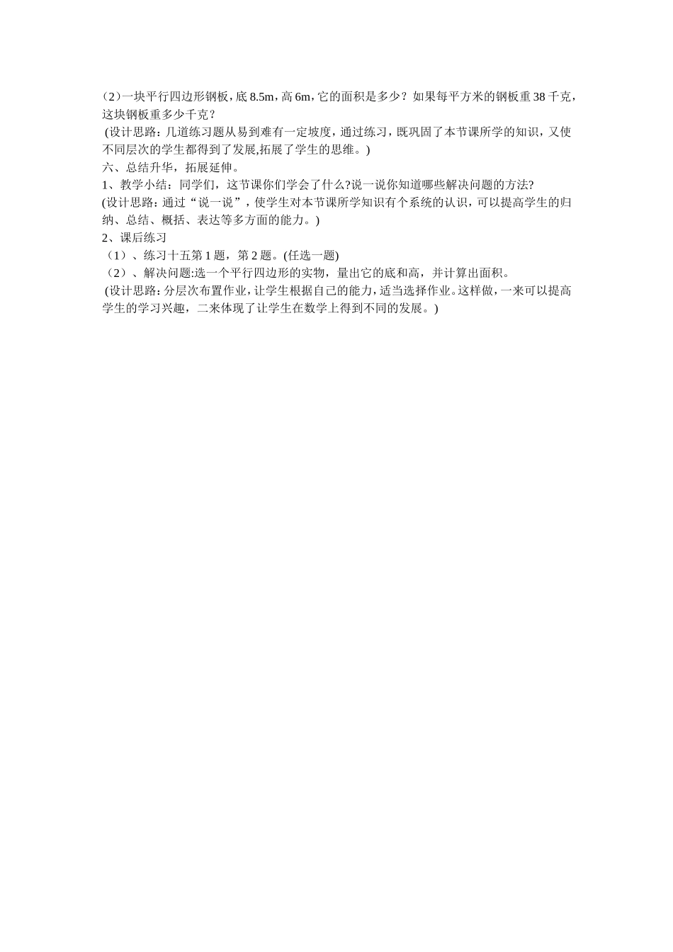 平行四边形的面积计算设计_第3页