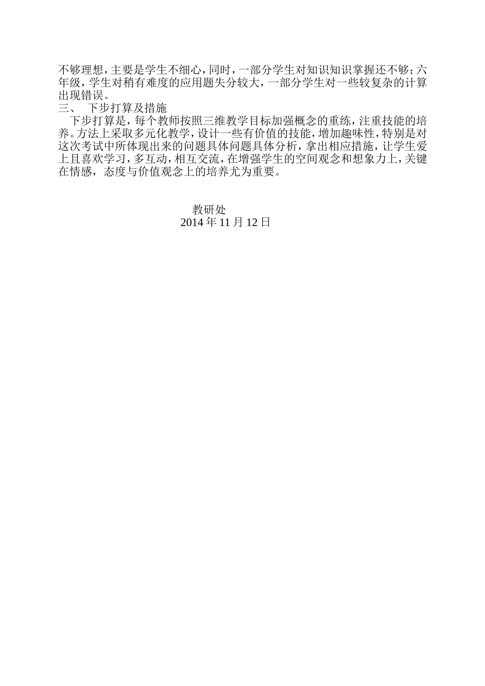 中村乡半溪小学2014年秋数学期中考试质量分析表_第2页