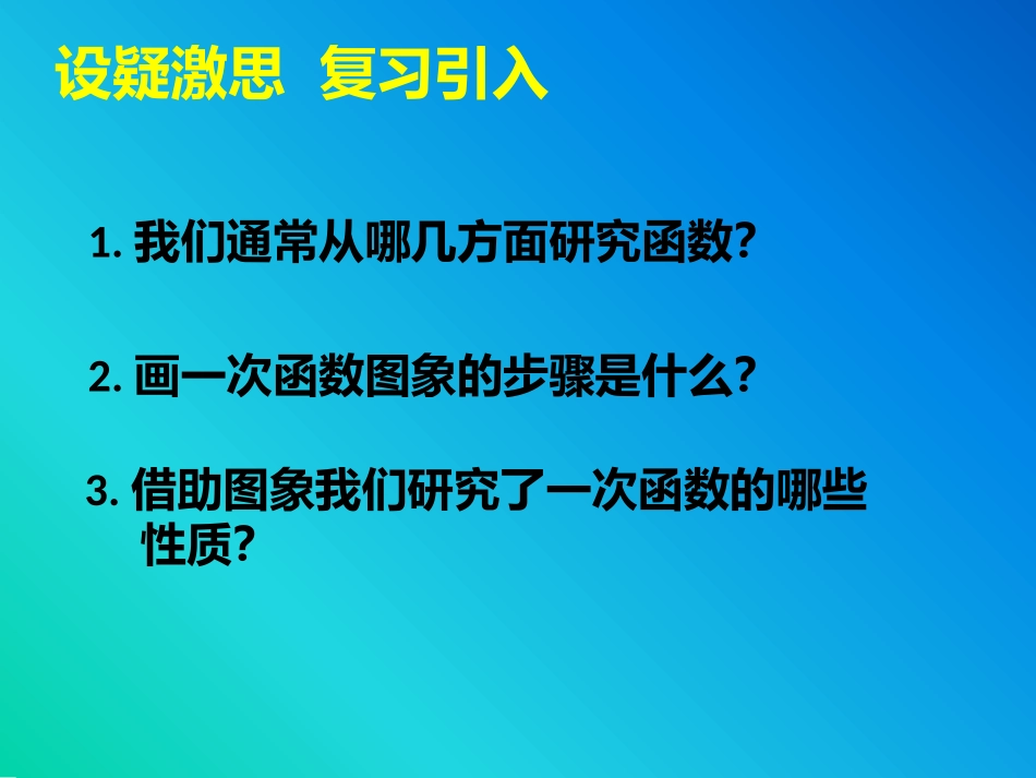 6.2反比例函数的图象与性质(一)_第2页