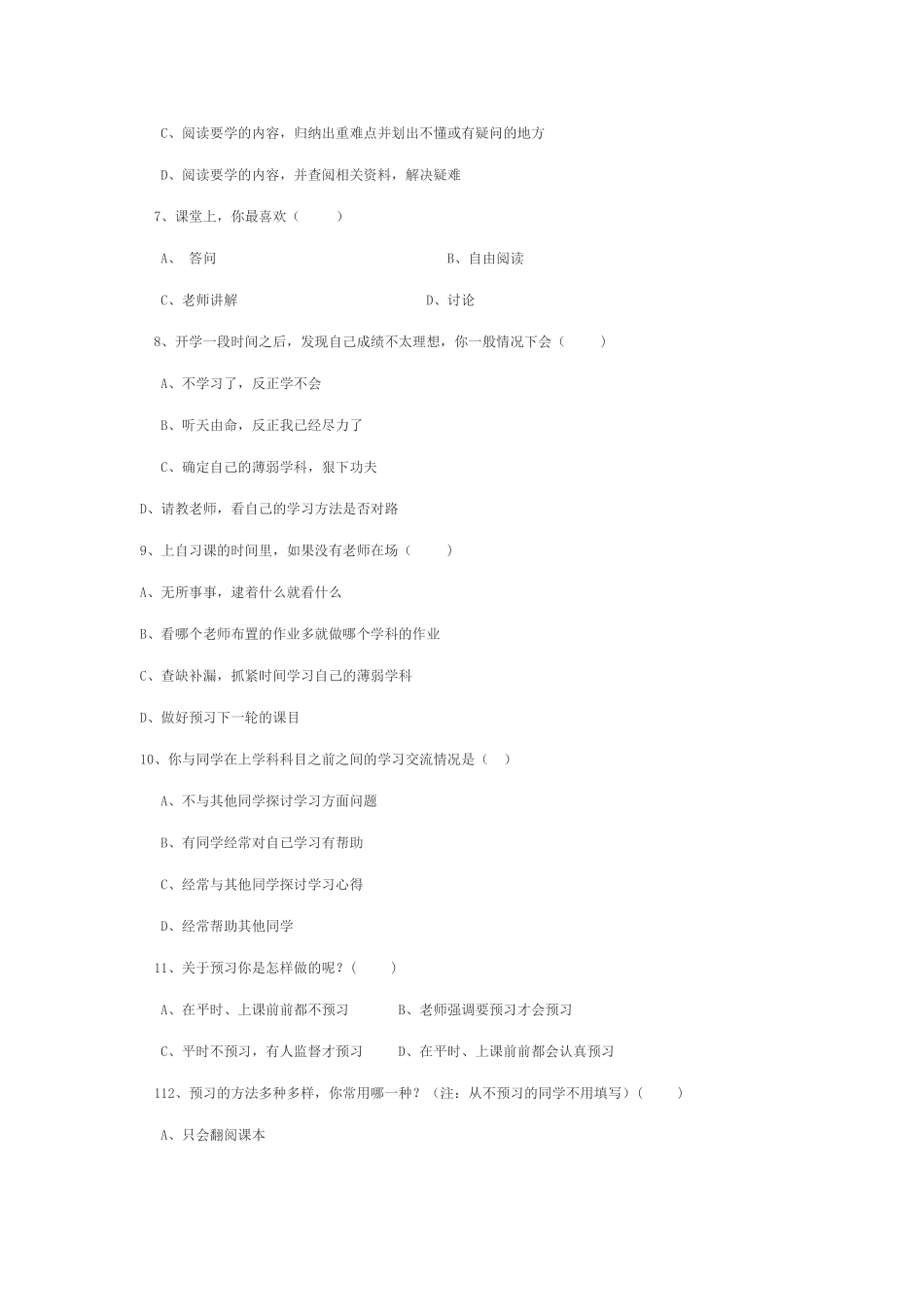 高中生自学情况调查问卷_第2页
