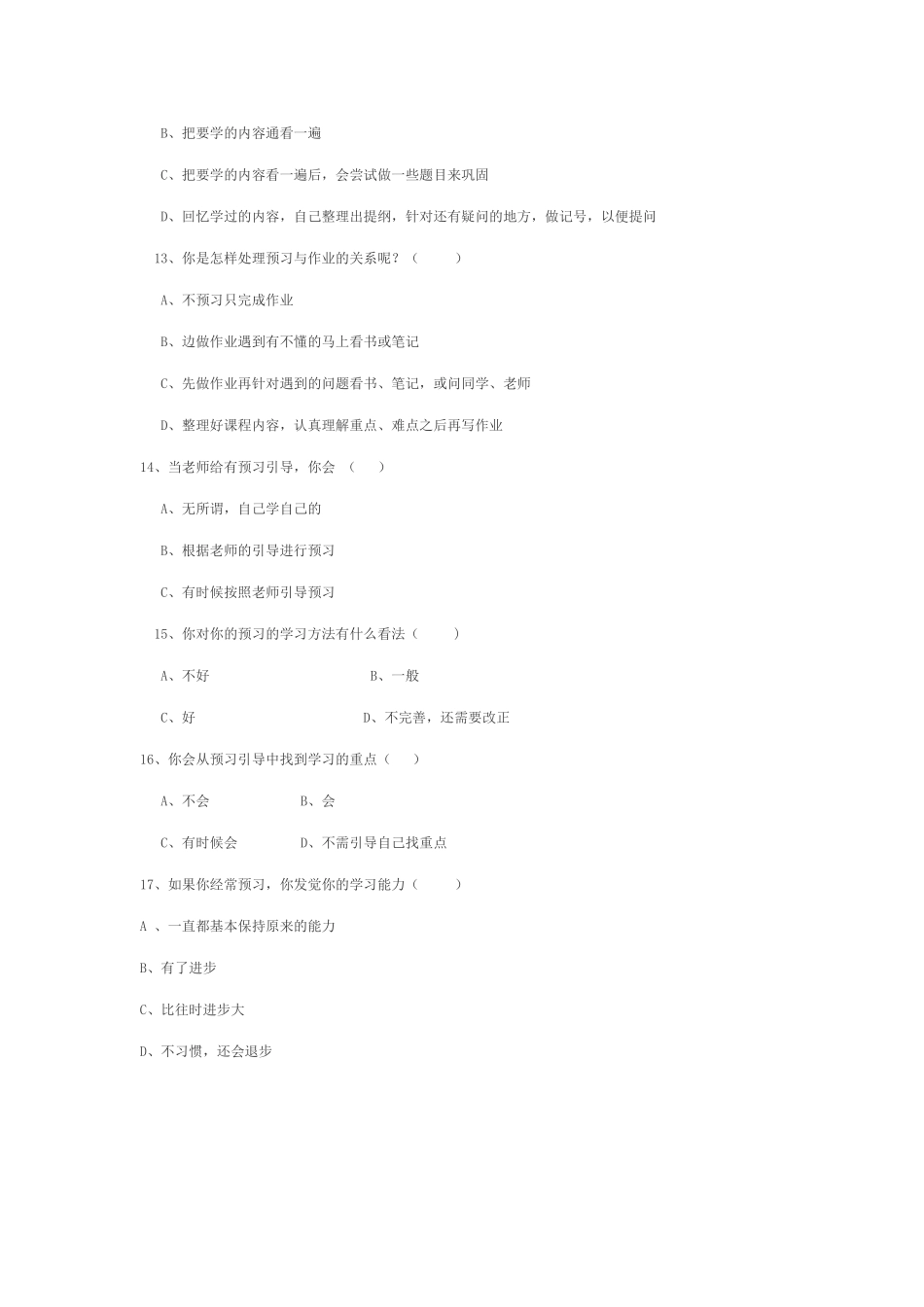 高中生自学情况调查问卷_第3页