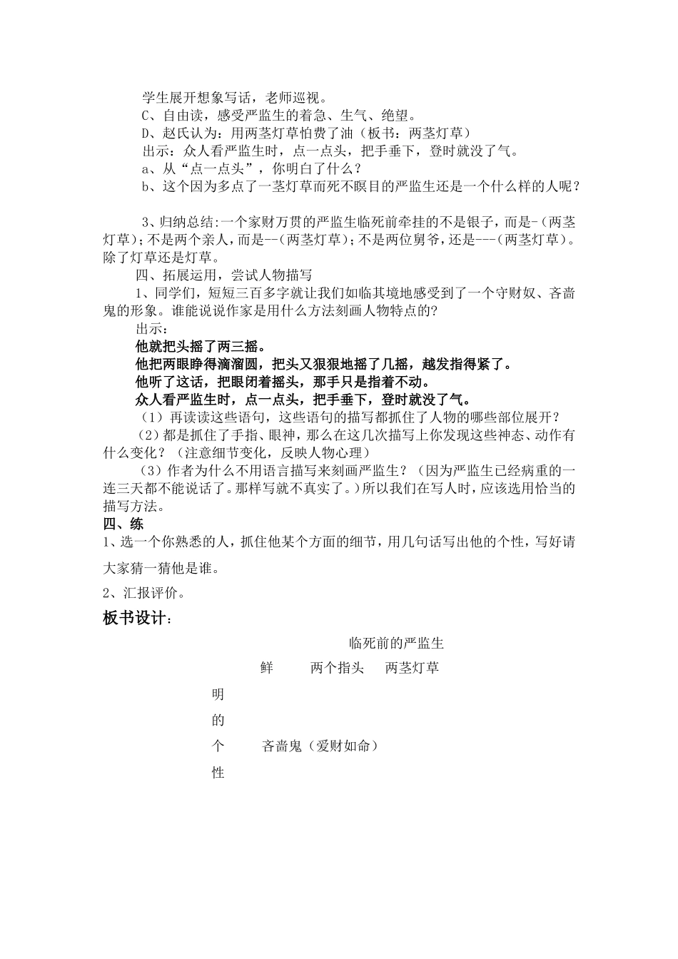 临死前的严监生_第3页
