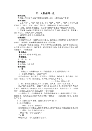 临死前的严监生