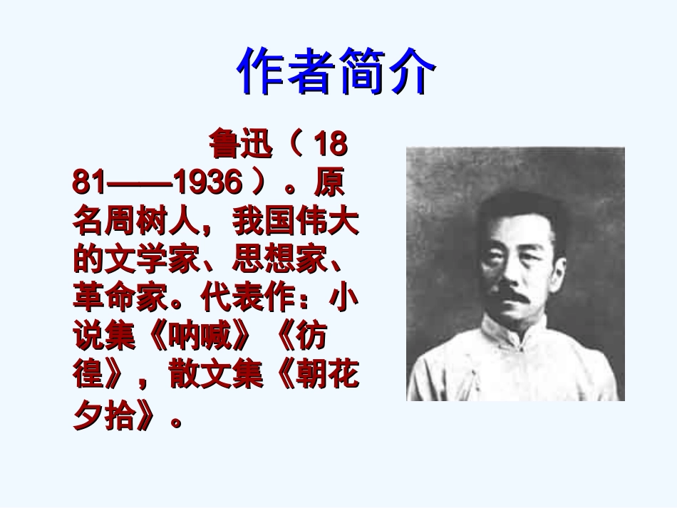 (部编)初中语文人教2011课标版七年级下册9-阿长与《山海经》-(4)_第3页
