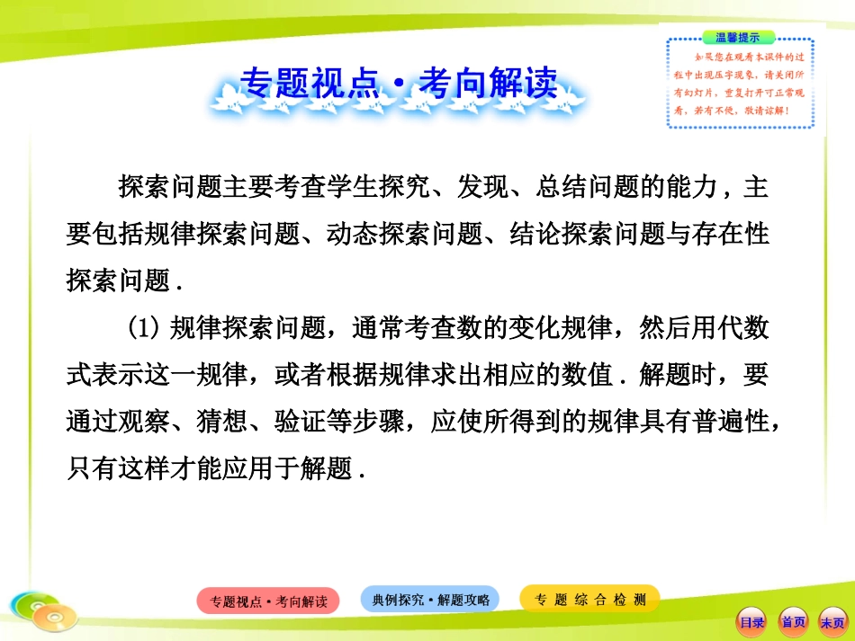 初中数学全程复习方略配套：专题七-探索问题_第2页