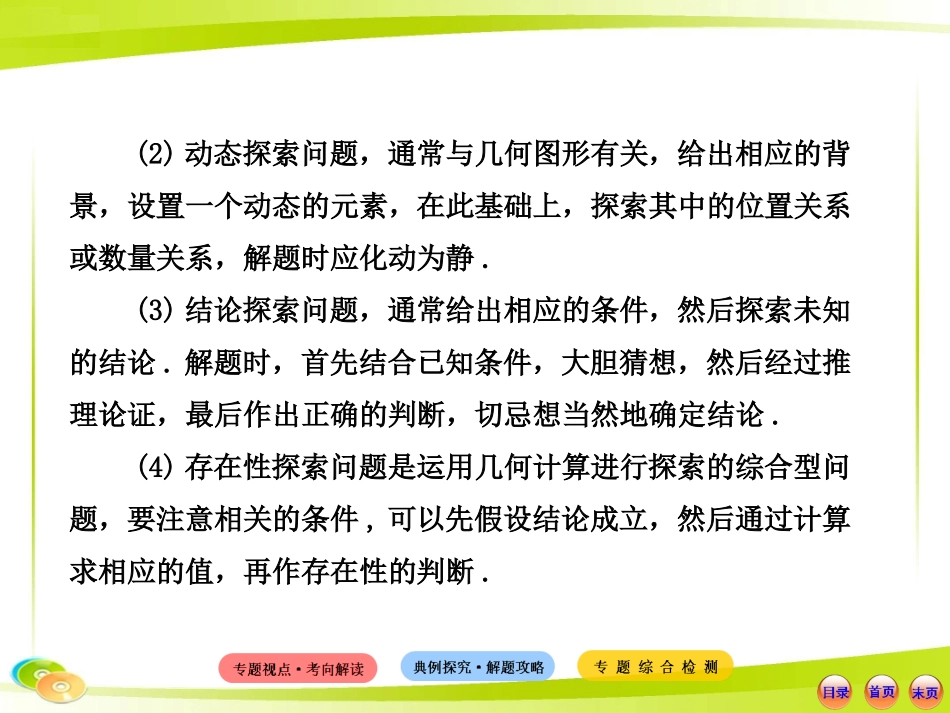 初中数学全程复习方略配套：专题七-探索问题_第3页