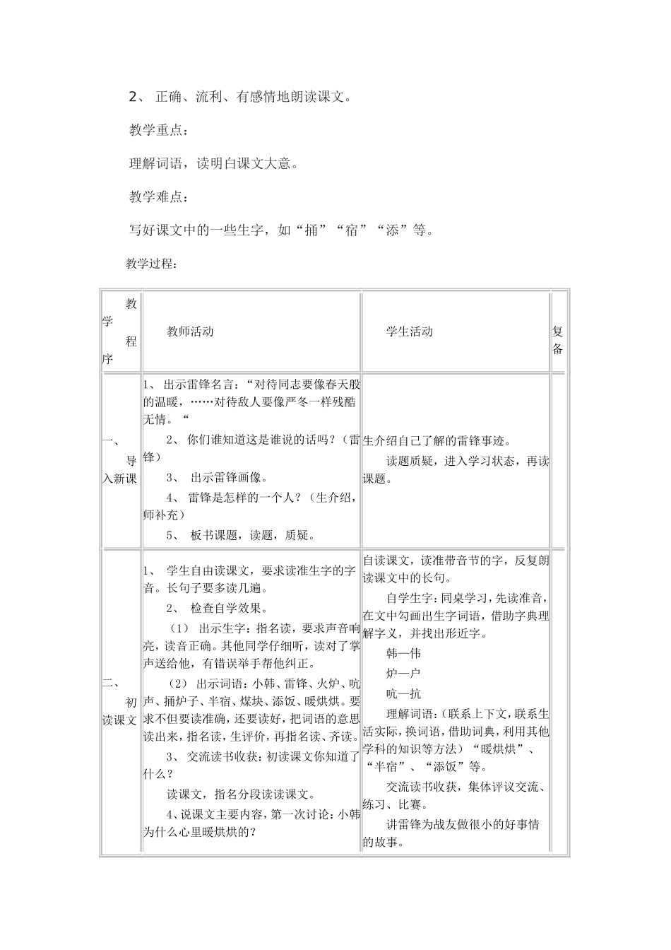 17温暖教学设计_第2页