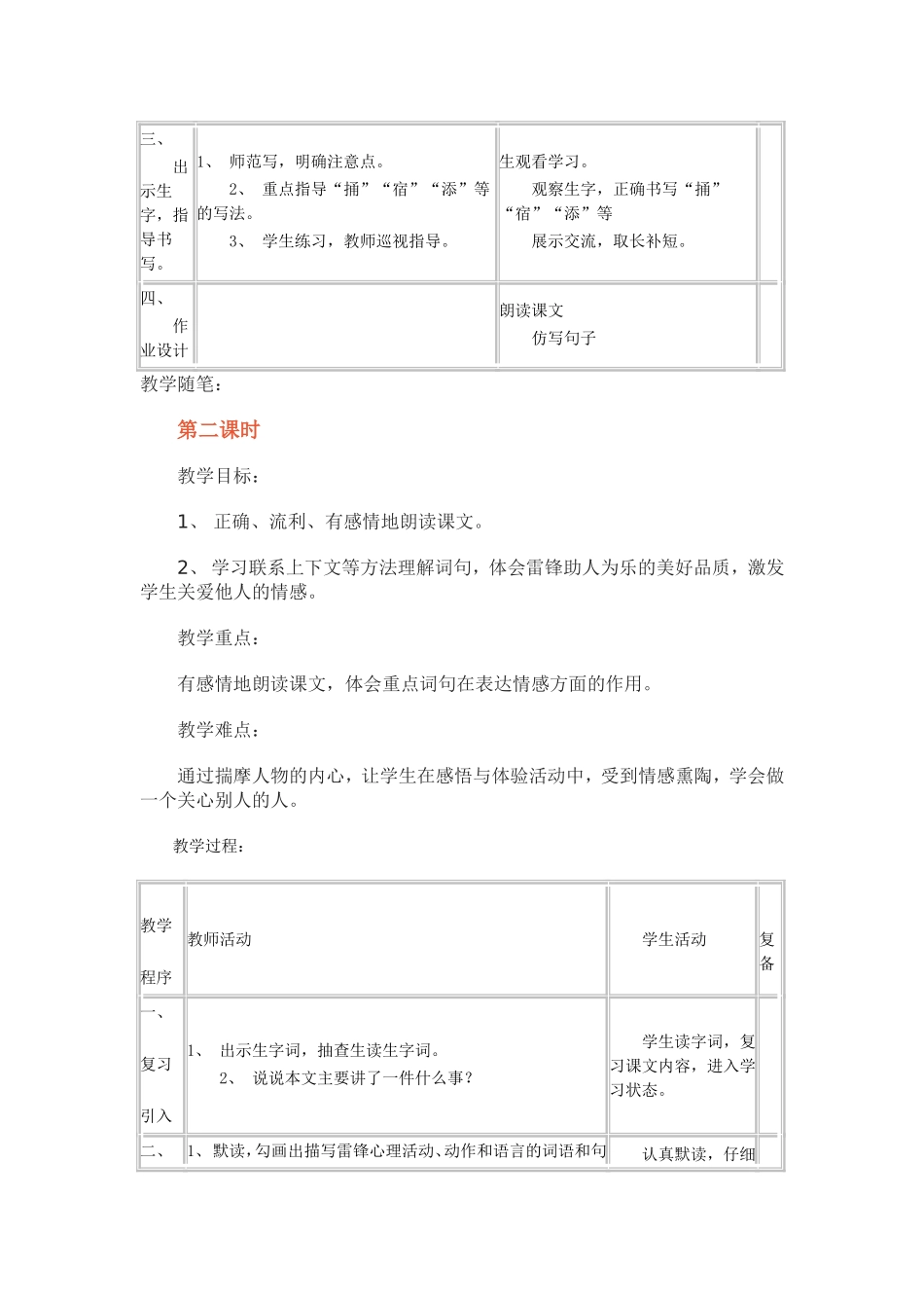 17温暖教学设计_第3页