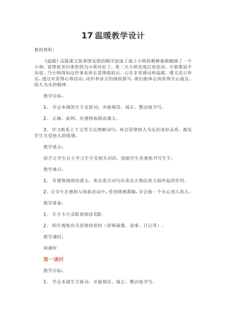 17温暖教学设计