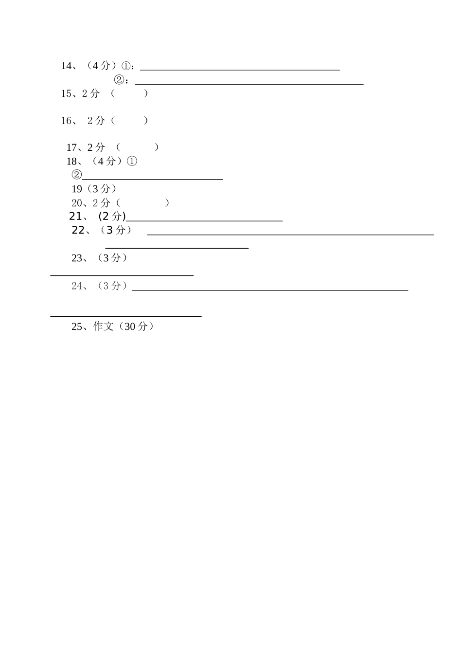 2014年秋学期八年级语文段考试卷答题卡_第2页