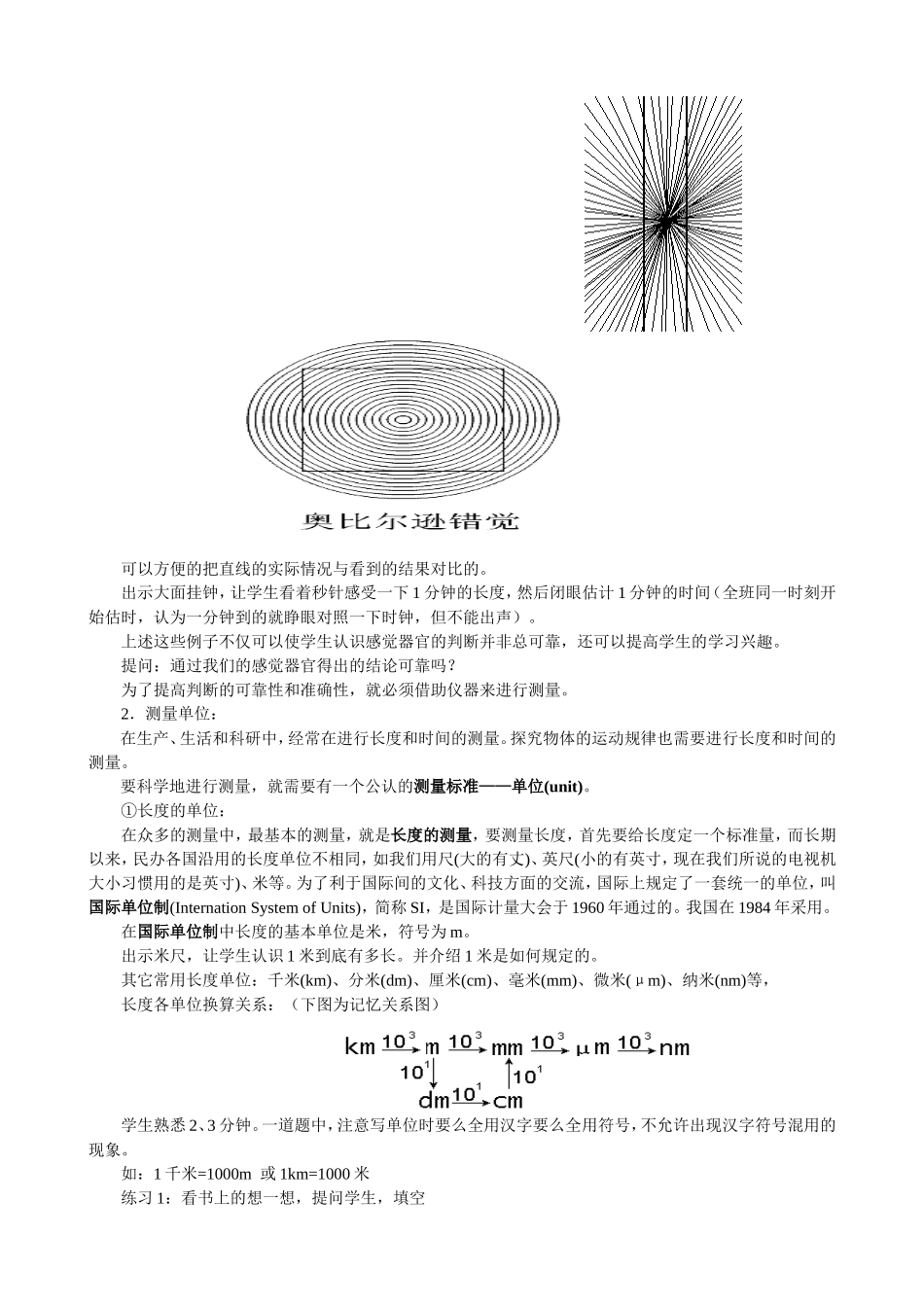 1.1长度和时间的测量教案(1)_第2页