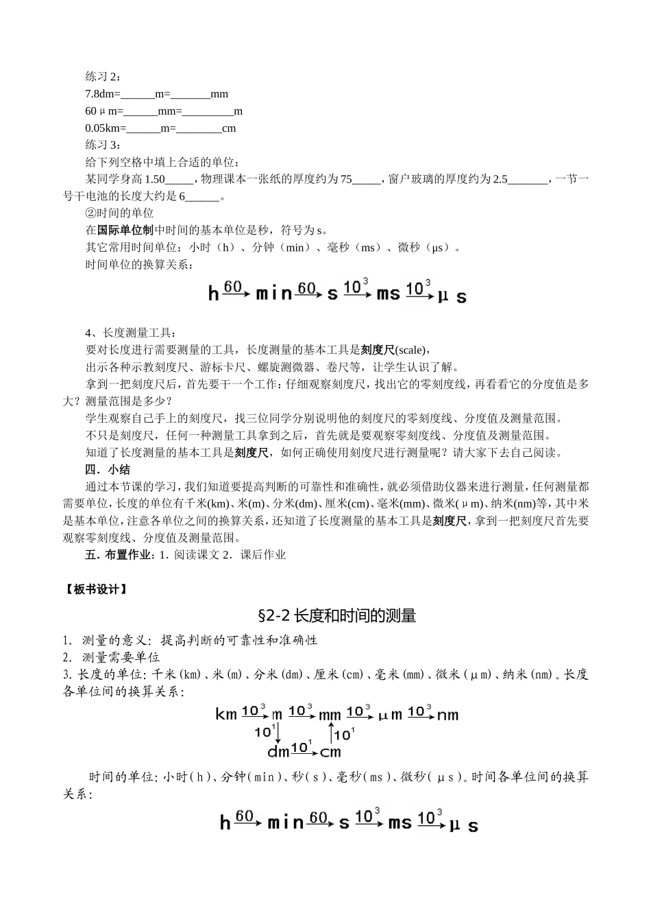 1.1长度和时间的测量教案(1)_第3页