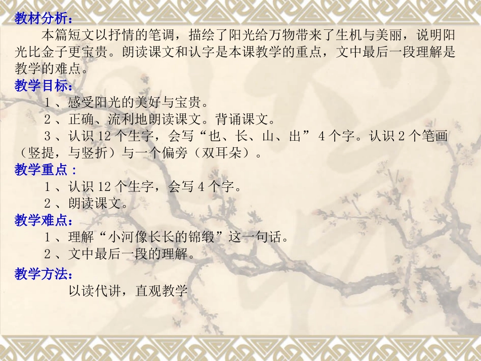 《阳光》课件_第1页