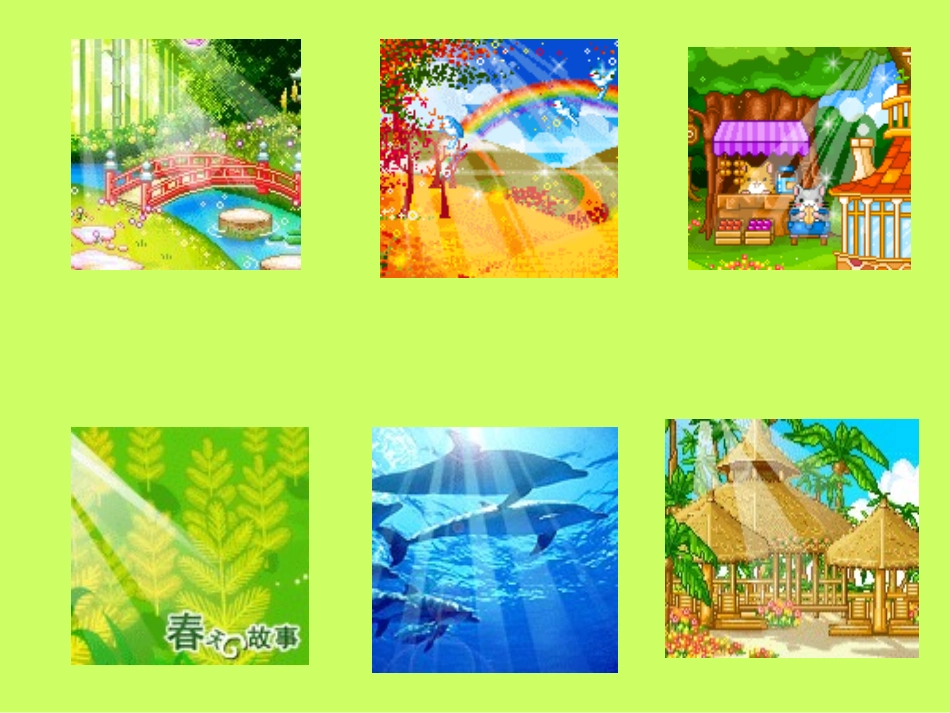 《阳光》课件_第2页