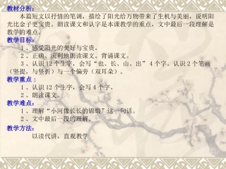 《阳光》课件