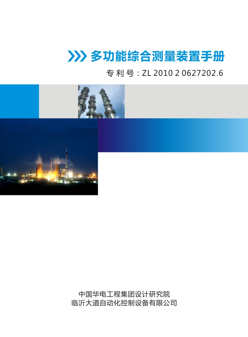 石灰石浆液密度测量装置_第1页