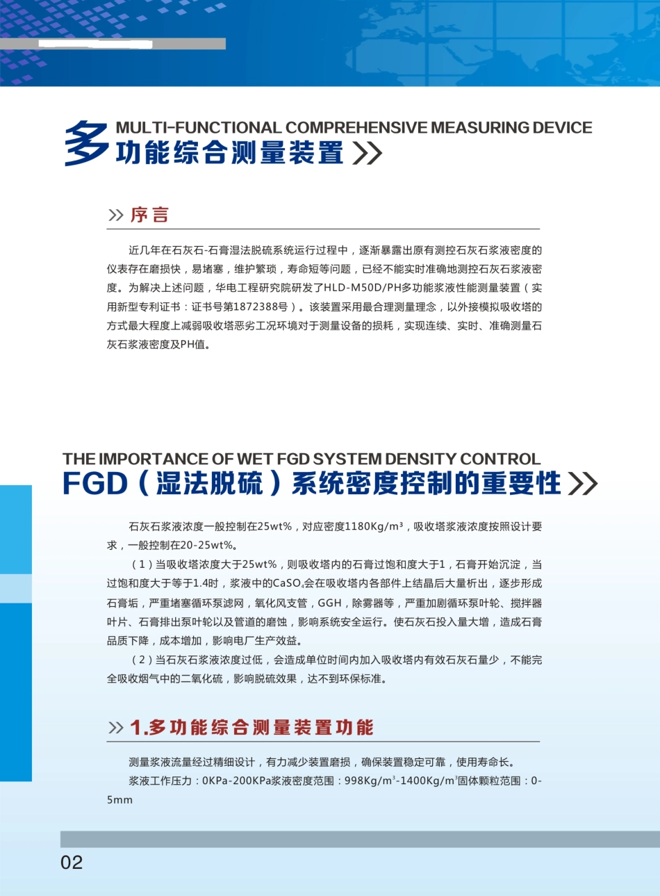 石灰石浆液密度测量装置_第2页