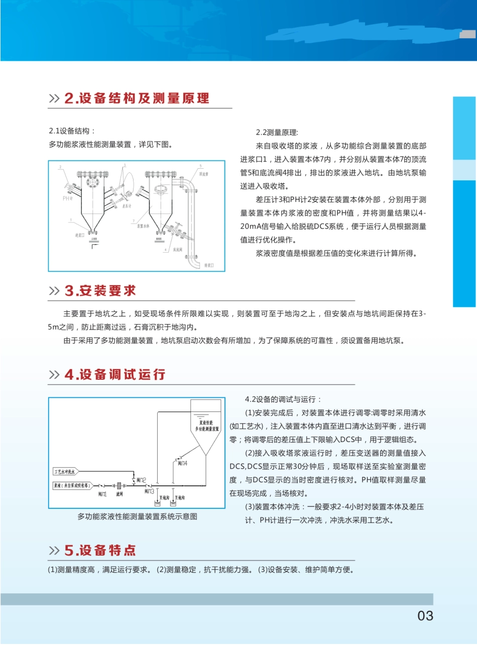 石灰石浆液密度测量装置_第3页