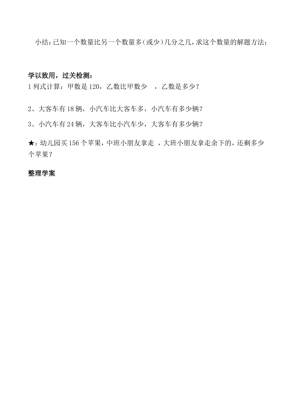 求比一个数多几分之几是多少的应用题_第2页
