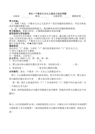 求比一个数多几分之几是多少的应用题